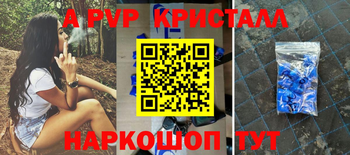 Шадринск  A-PVP мука  Вход с VPN  APVP VHQ 