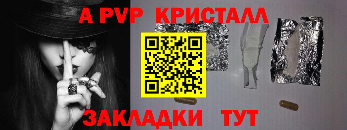 A PVP кристаллы Шадринск