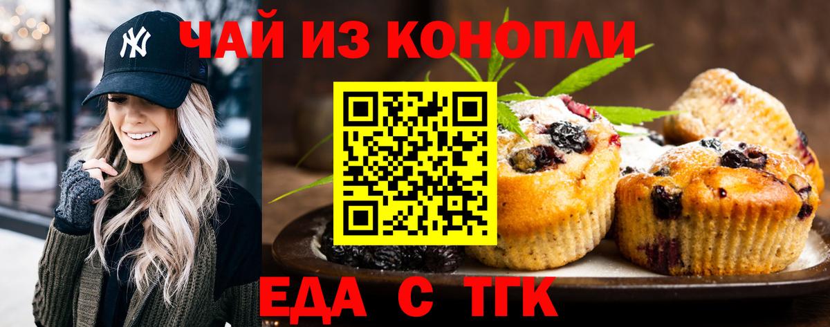 Шадринск  Еда ТГК конопля  Вход с VPN 