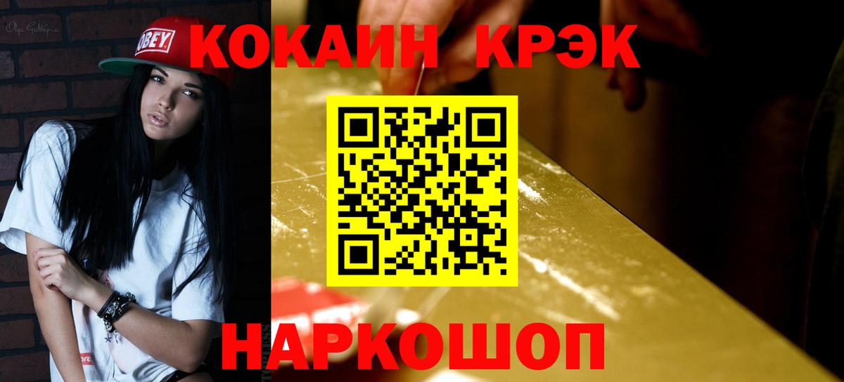 Кокаин 99% Шадринск