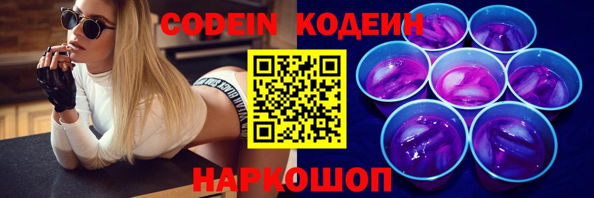 Кодеиновый сироп Lean Purple Drank Шадринск