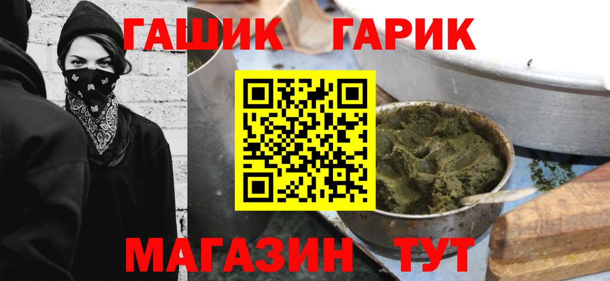 ГАШ  Гашиш индика сатива  Вход с VPN  Шадринск  ГАШИШ гарик 