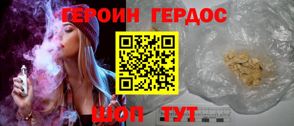 Героин белый Шадринск