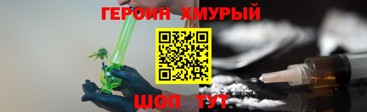 Шадринск  ГЕРОИН  Вход с VPN  Героин хмурый 