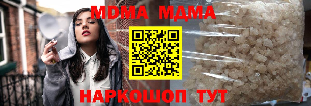 МДМА  МДМА VHQ  Вход с VPN  МДМА молли  Шадринск 