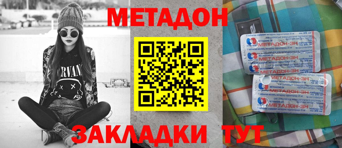 Метадон белоснежный Шадринск